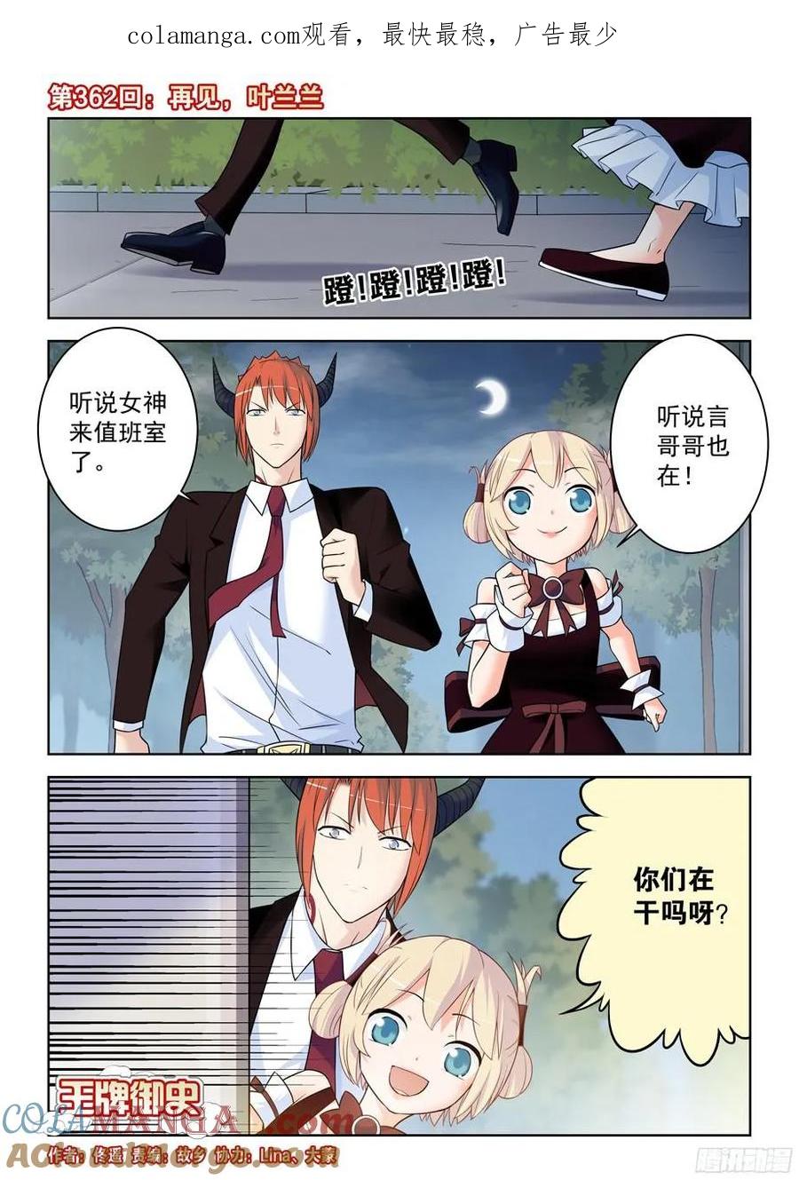 王牌御史 第366话 362,再见，叶兰兰 第1页