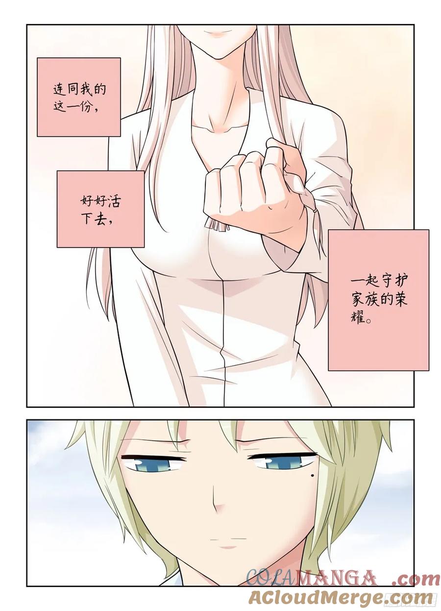 王牌御史 第366话 362,再见，叶兰兰 第13页