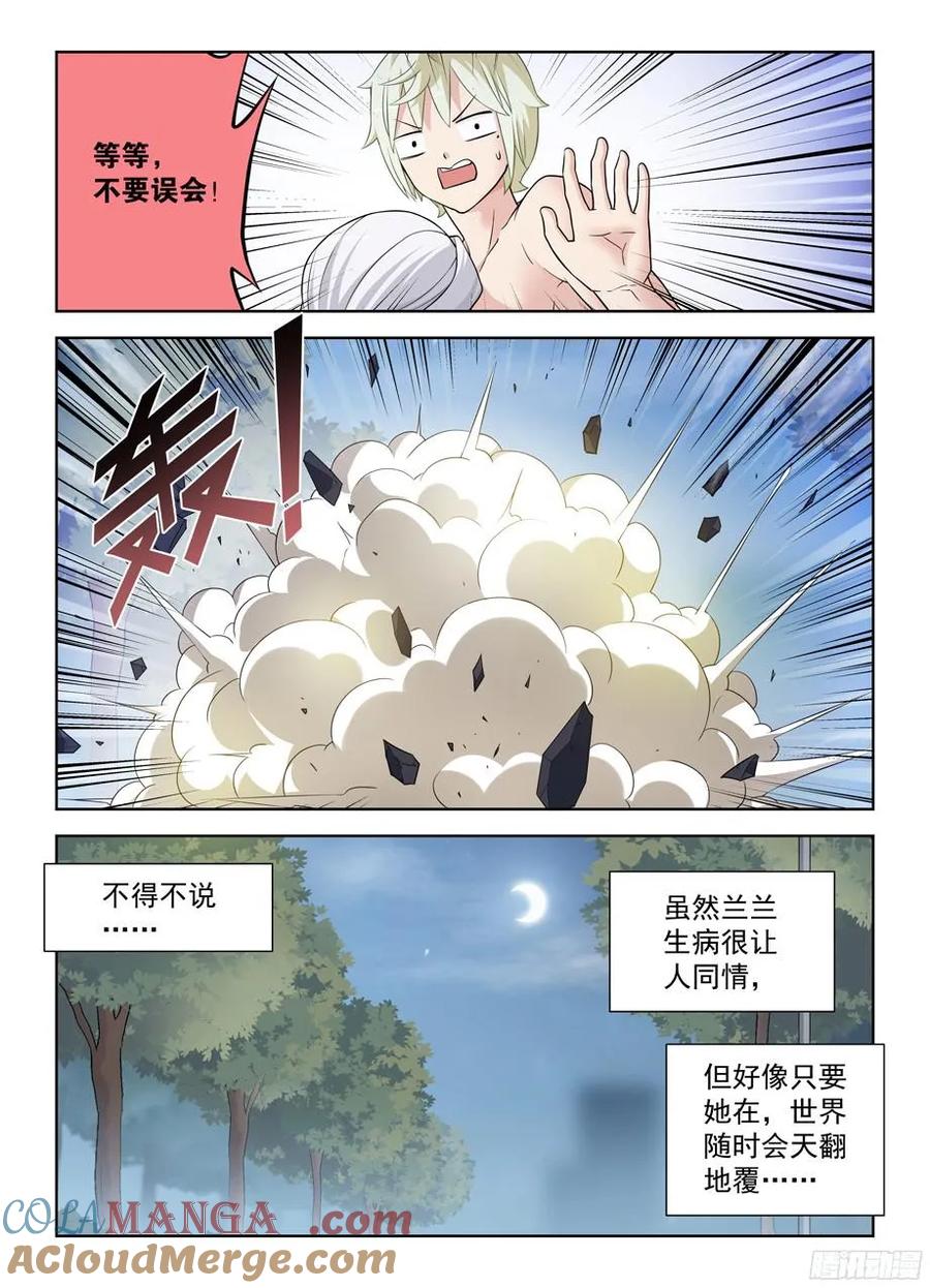 王牌御史 第366话 362,再见，叶兰兰 第3页