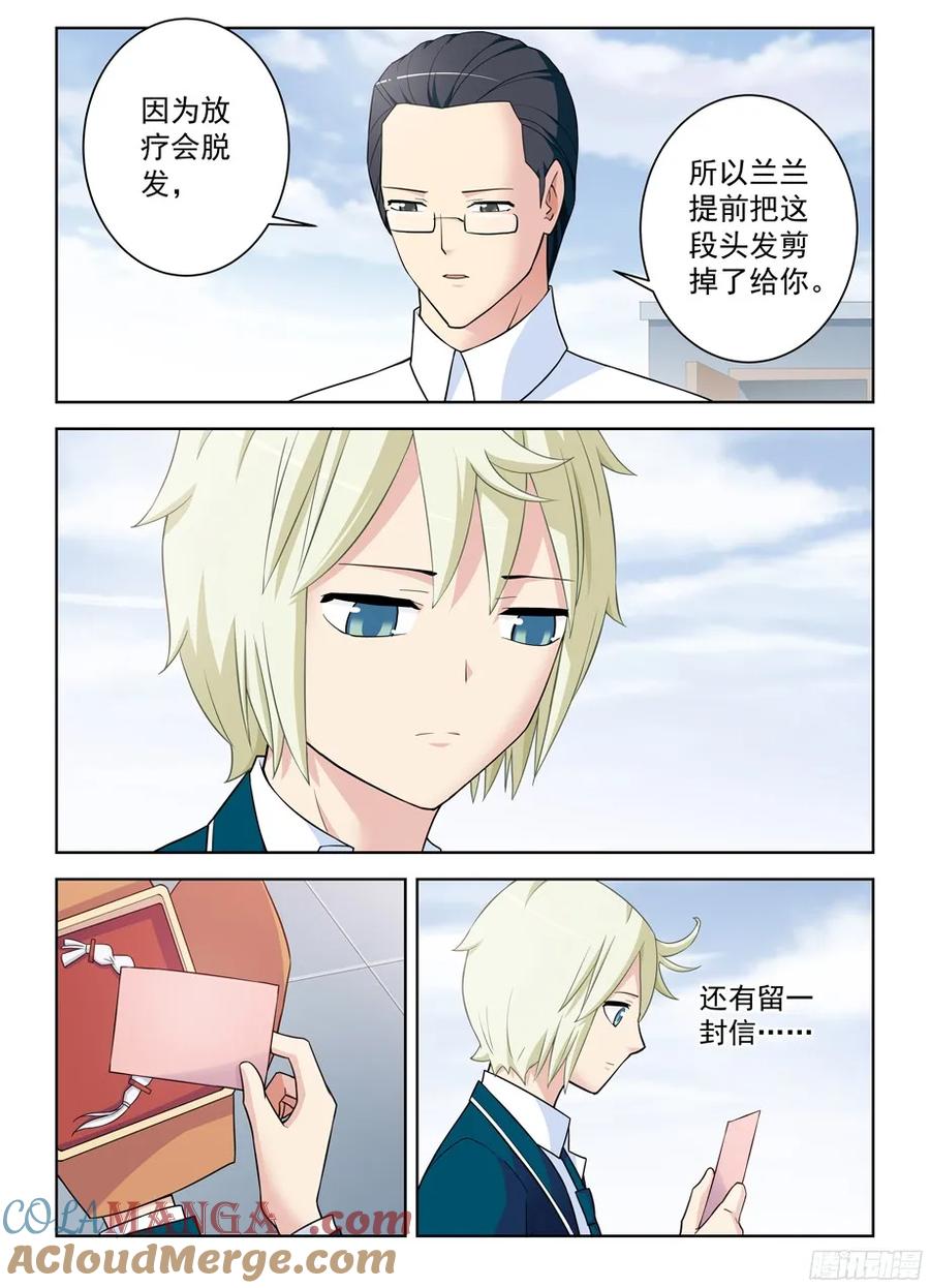 王牌御史 第366话 362,再见，叶兰兰 第11页