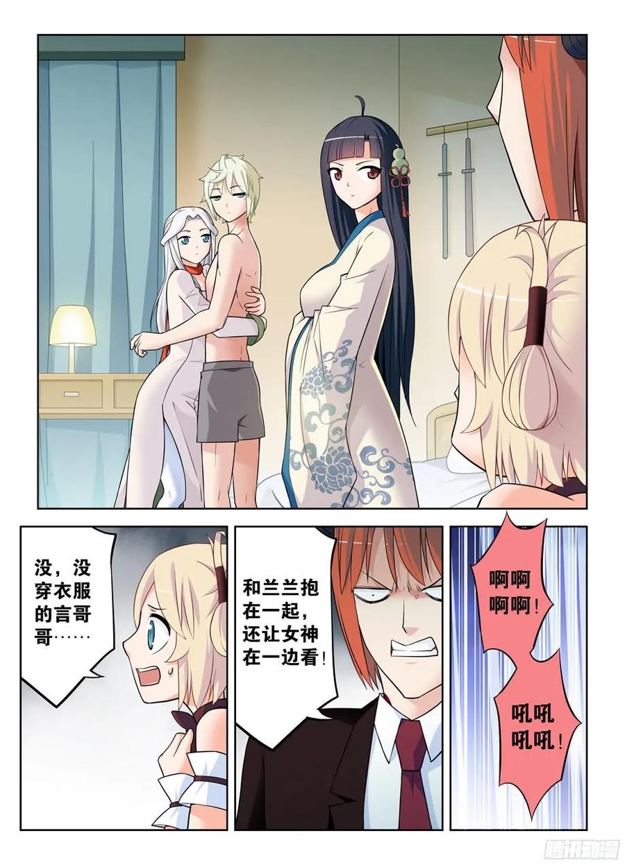 王牌御史 第366话 362,再见，叶兰兰 第2页