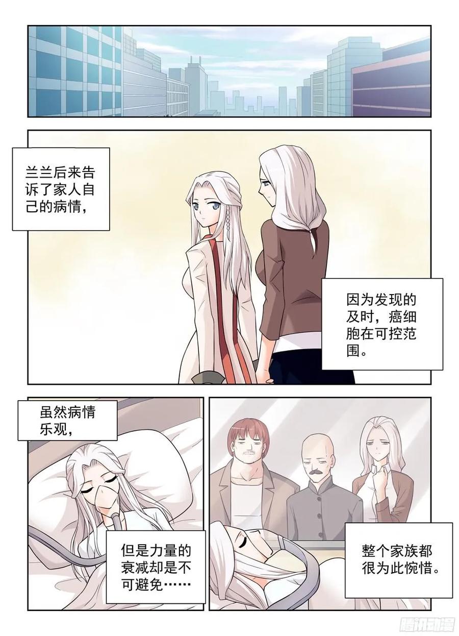 王牌御史 第366话 362,再见，叶兰兰 第4页
