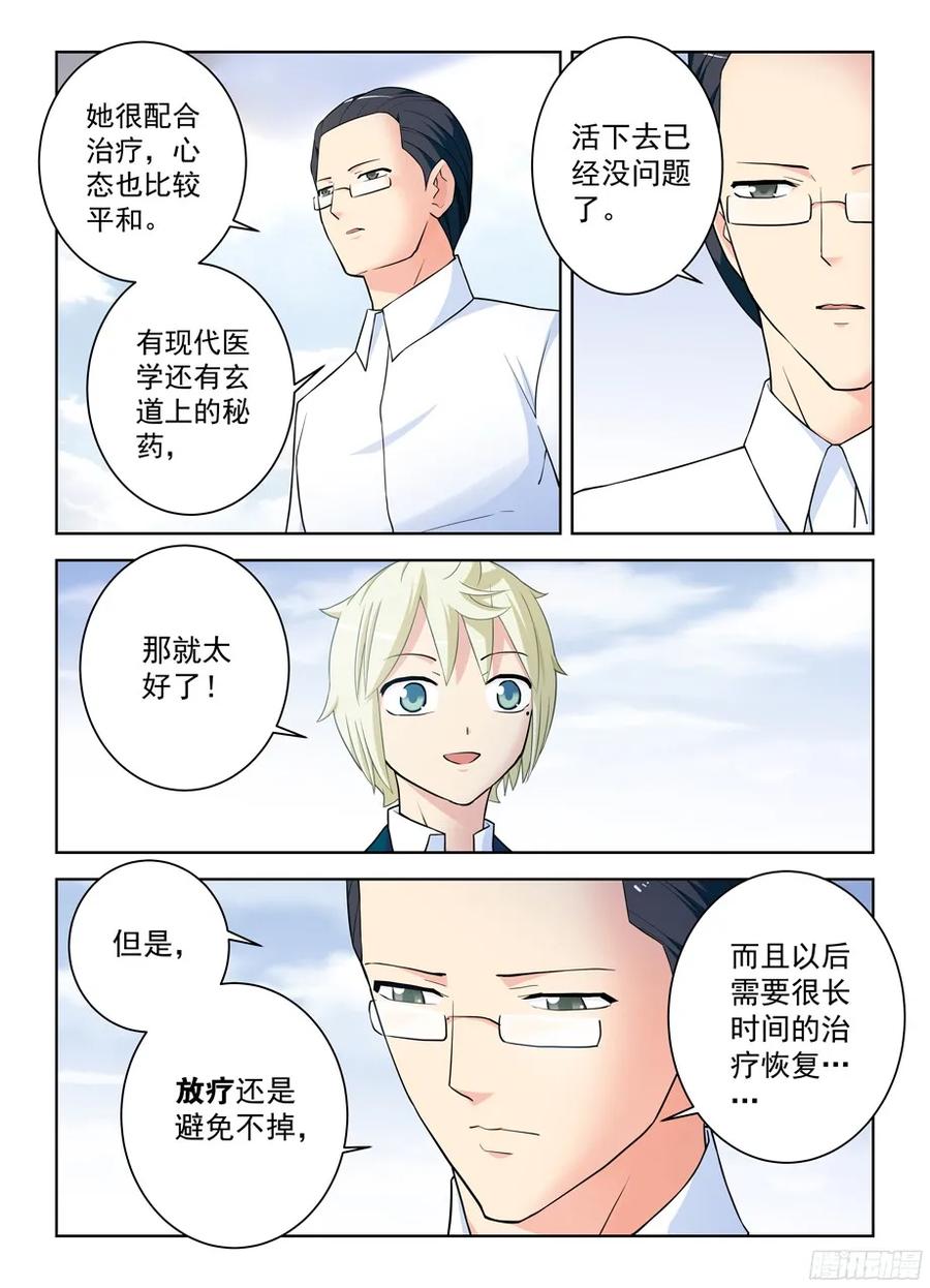 王牌御史 第366话 362,再见，叶兰兰 第8页