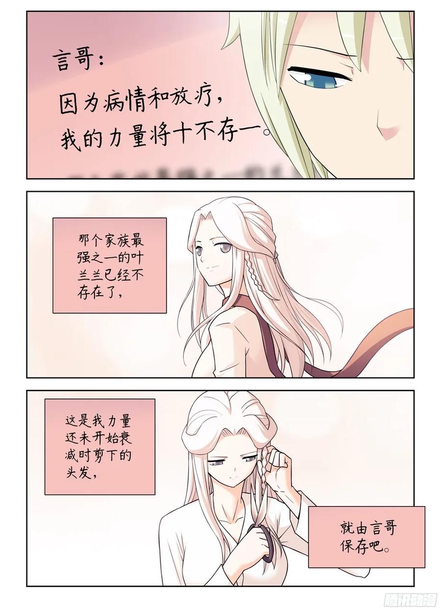 王牌御史 第366话 362,再见，叶兰兰 第12页