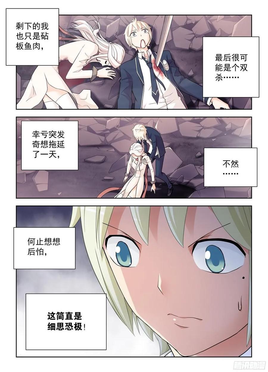 王牌御史 第367话 363,叶兰兰事件的尾声 第10页