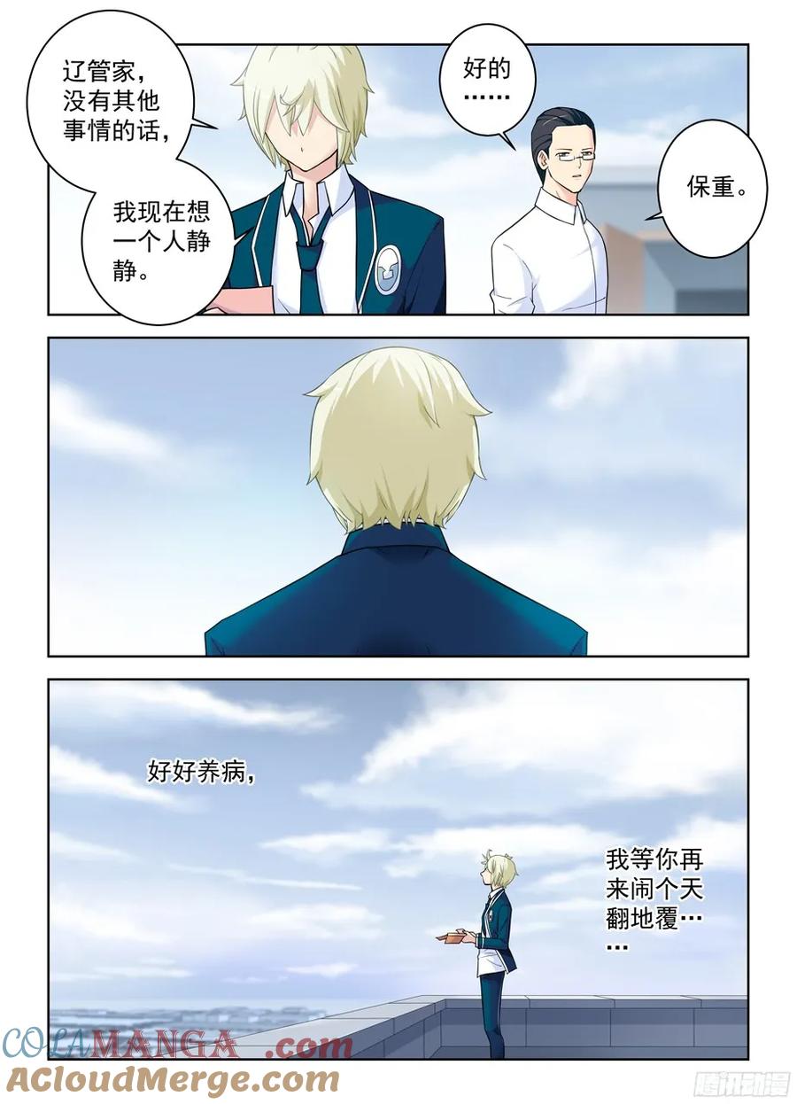 王牌御史 第367话 363,叶兰兰事件的尾声 第3页