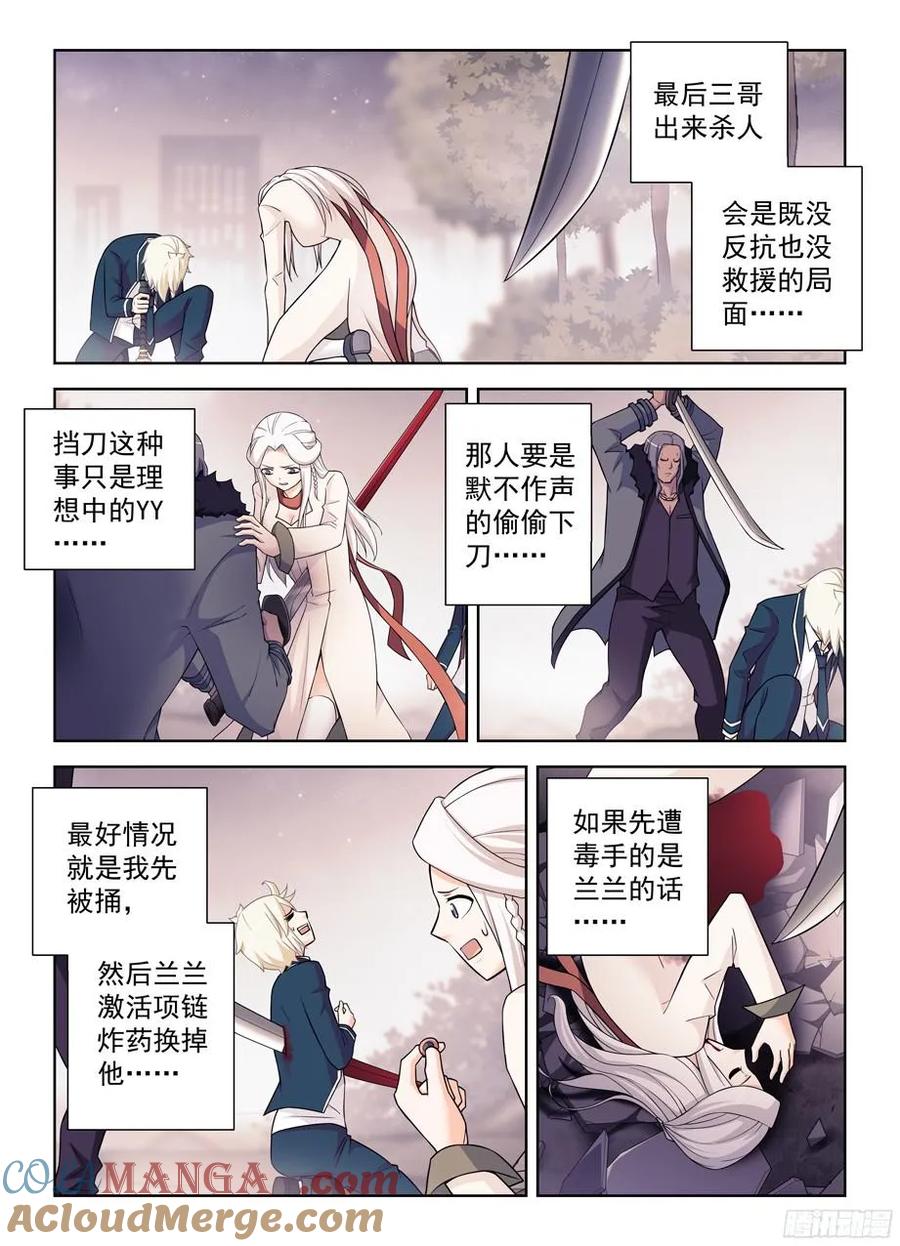 王牌御史 第367话 363,叶兰兰事件的尾声 第9页