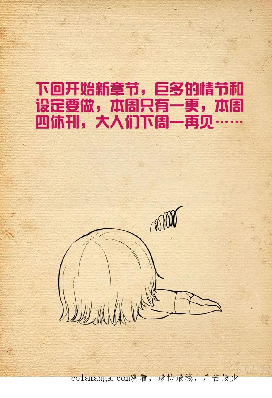 王牌御史 第367话 363,叶兰兰事件的尾声 第20页
