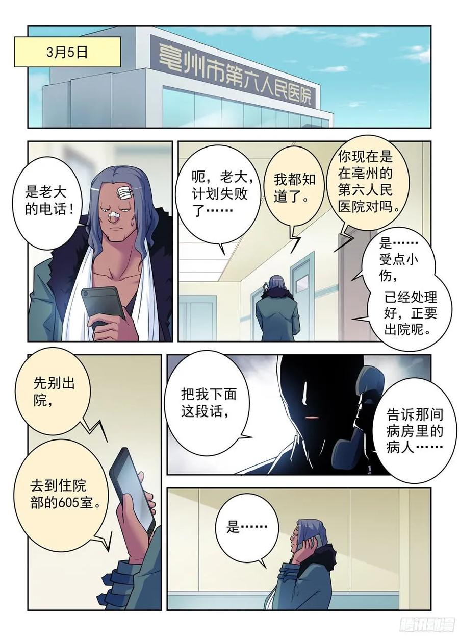 王牌御史 第367话 363,叶兰兰事件的尾声 第16页