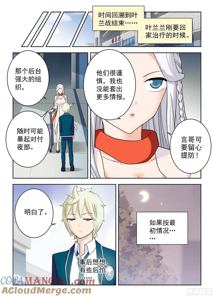 王牌御史 第367话 363,叶兰兰事件的尾声 第7页