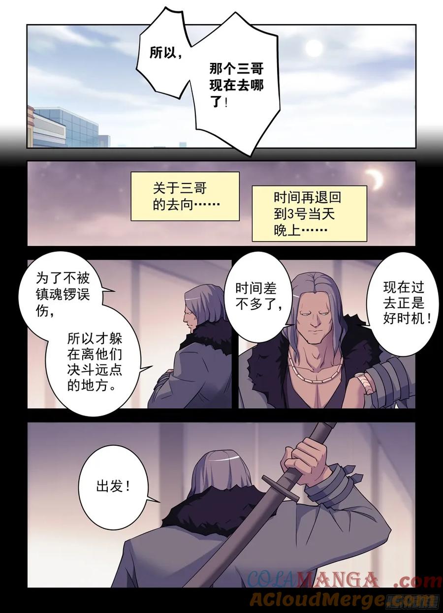 王牌御史 第367话 363,叶兰兰事件的尾声 第11页