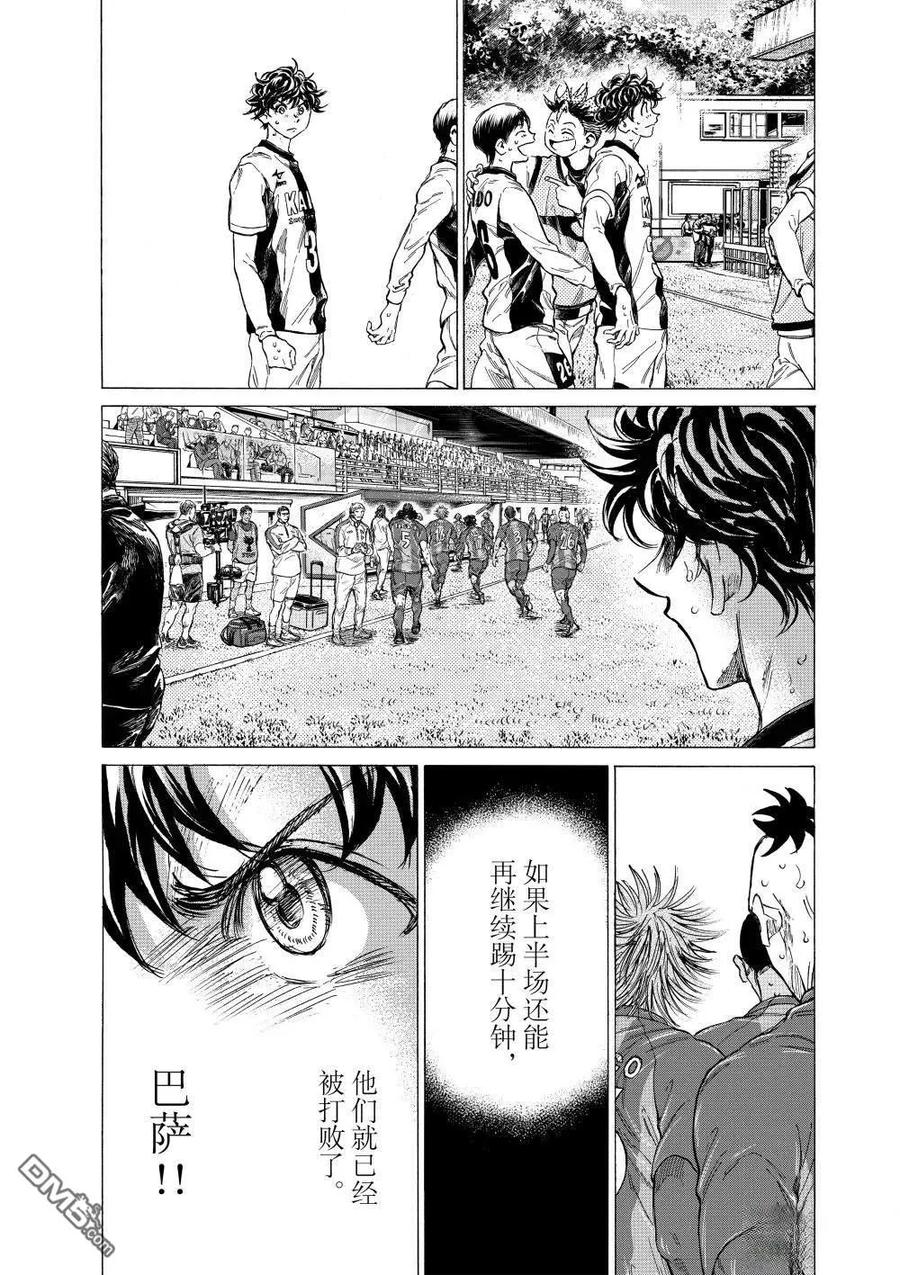 《青之芦苇》第368话 第4页