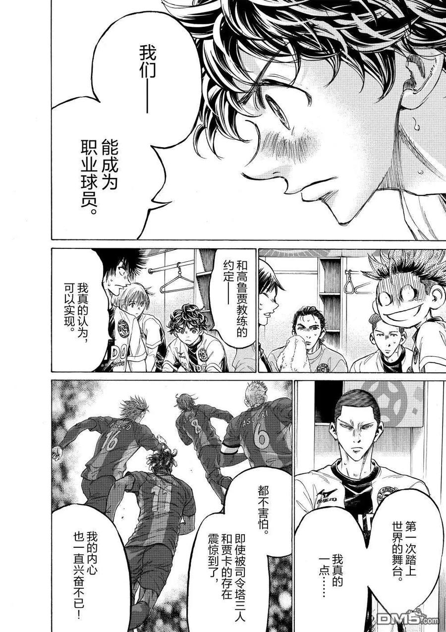 《青之芦苇》第368话 第10页