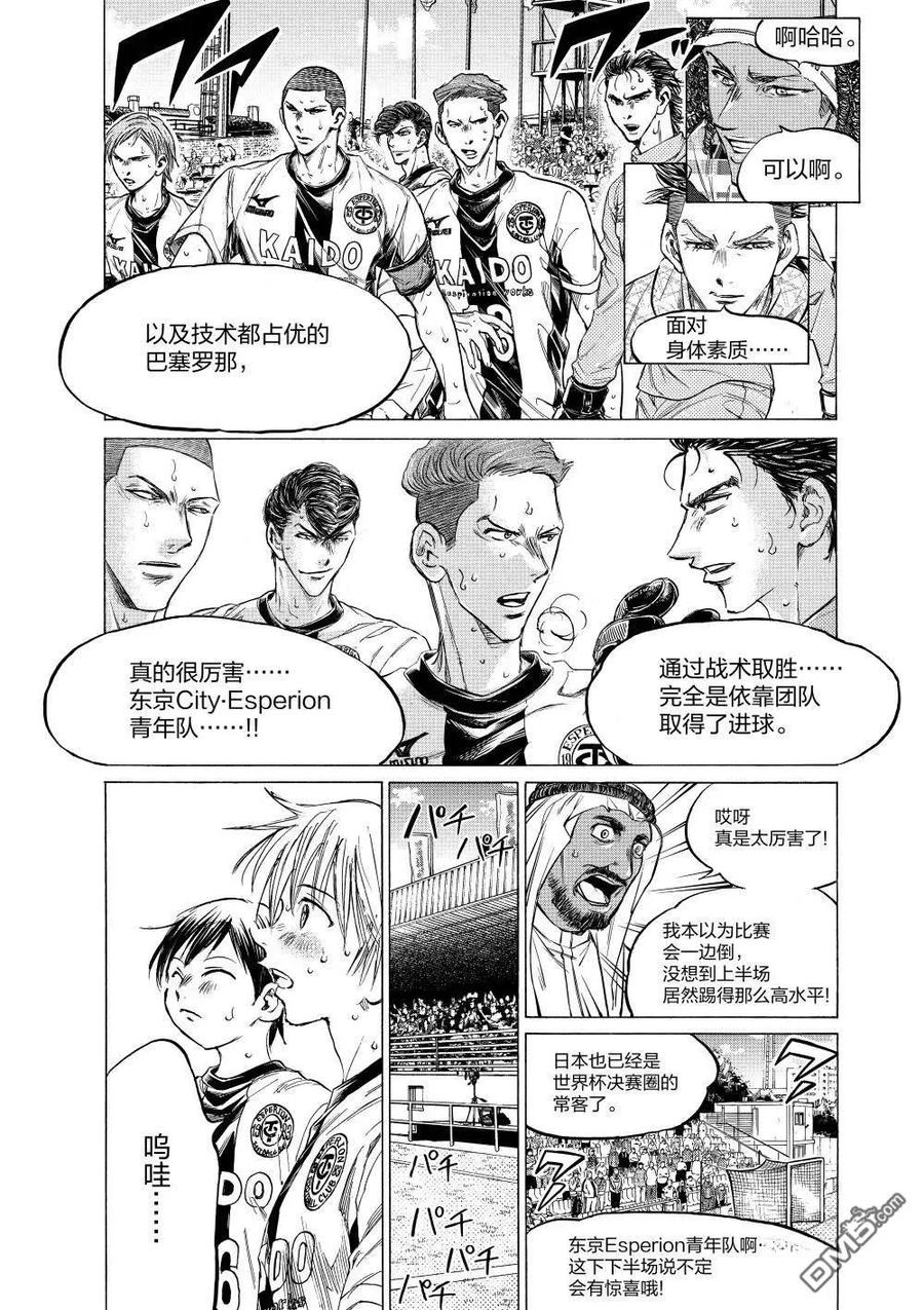 《青之芦苇》第368话 第2页