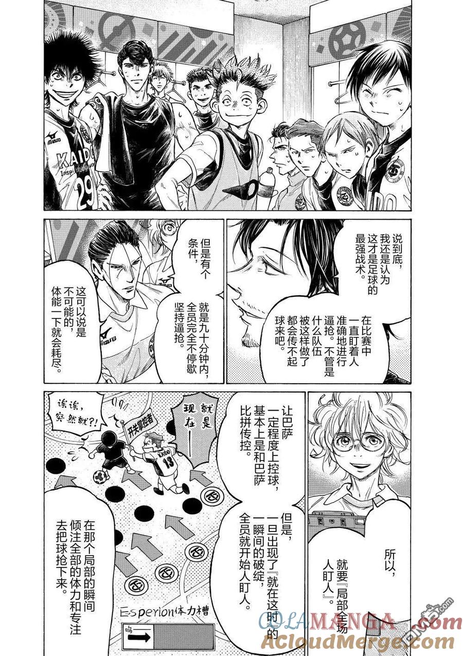 《青之芦苇》第368话 第7页