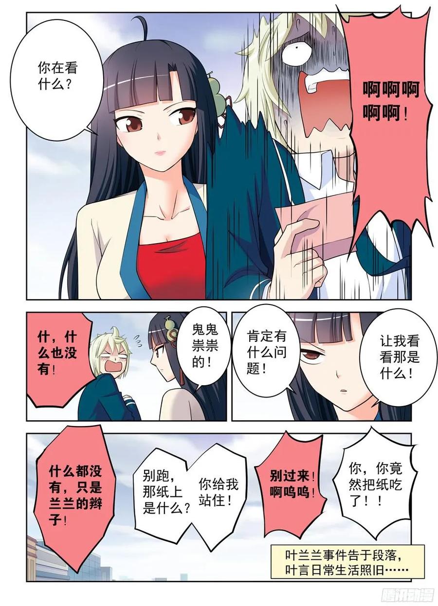 王牌御史 第367话 363,叶兰兰事件的尾声 第6页