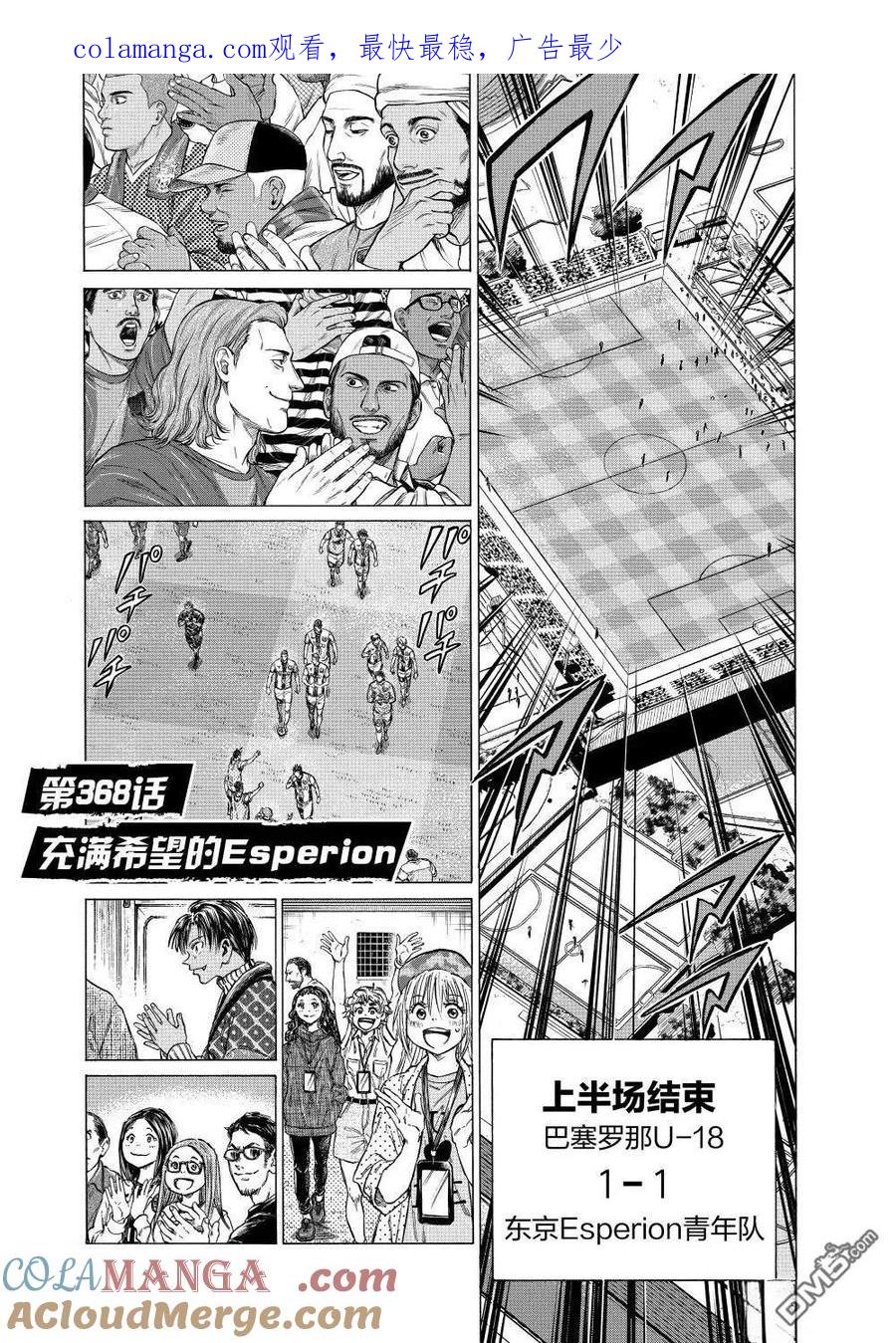《青之芦苇》第368话 第1页