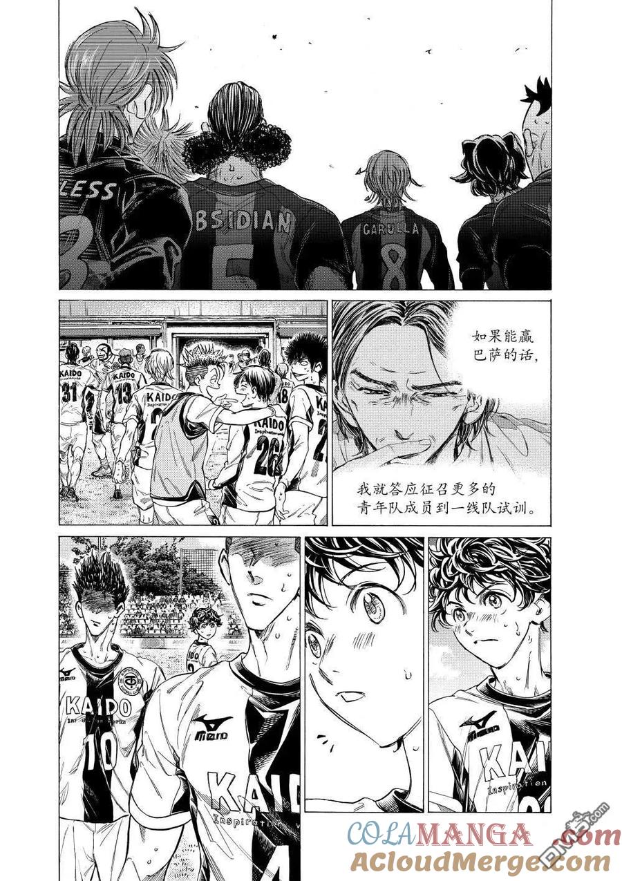 《青之芦苇》第368话 第5页