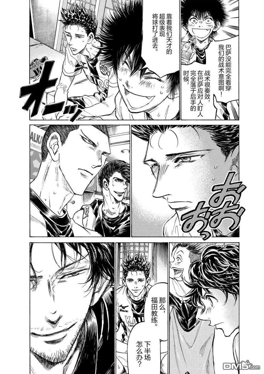 《青之芦苇》第368话 第8页