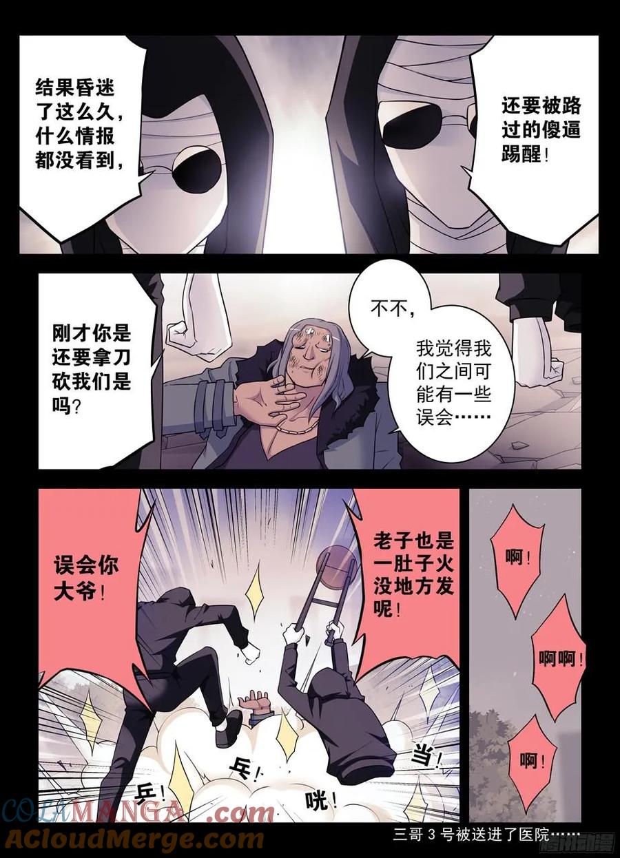 王牌御史 第367话 363,叶兰兰事件的尾声 第15页