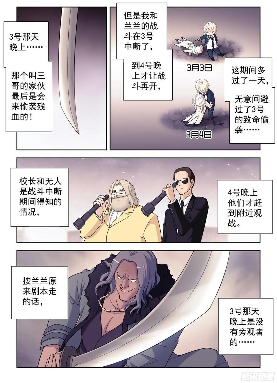 王牌御史 第367话 363,叶兰兰事件的尾声 第8页