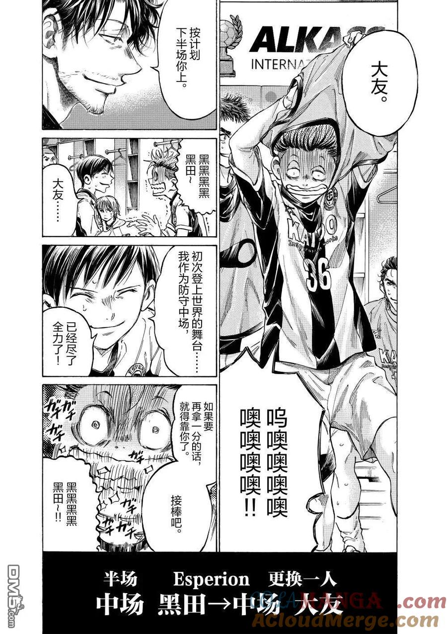 《青之芦苇》第368话 第9页