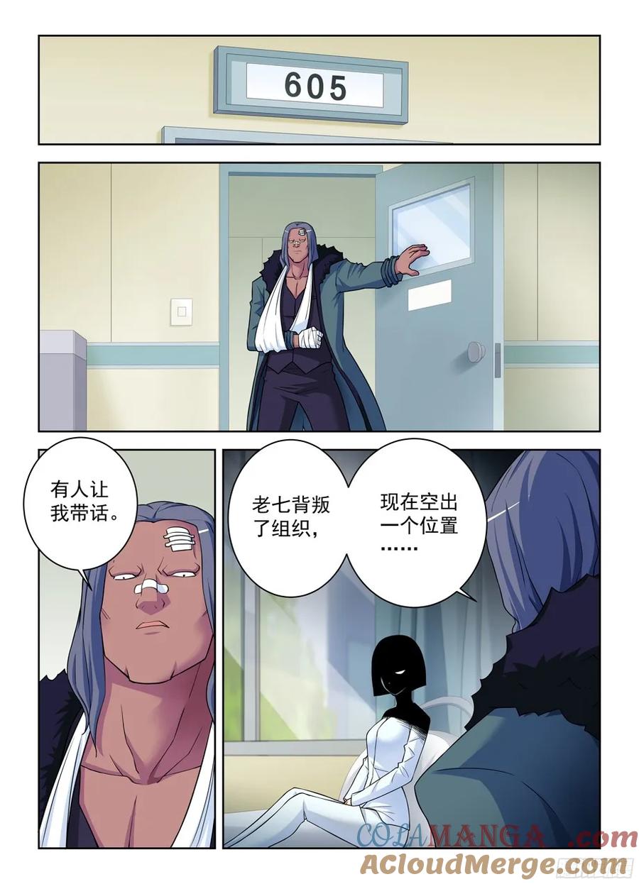 王牌御史 第367话 363,叶兰兰事件的尾声 第17页
