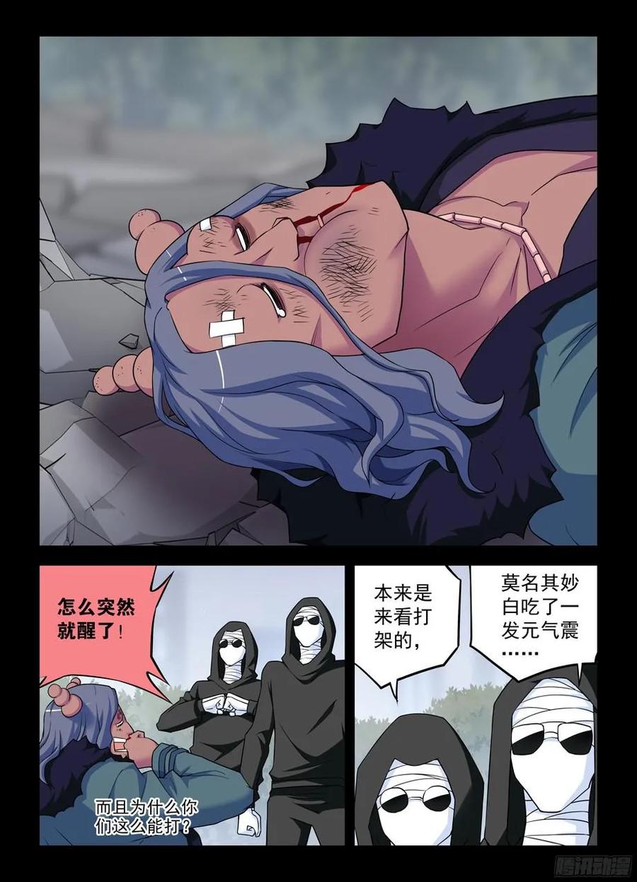 王牌御史 第367话 363,叶兰兰事件的尾声 第14页