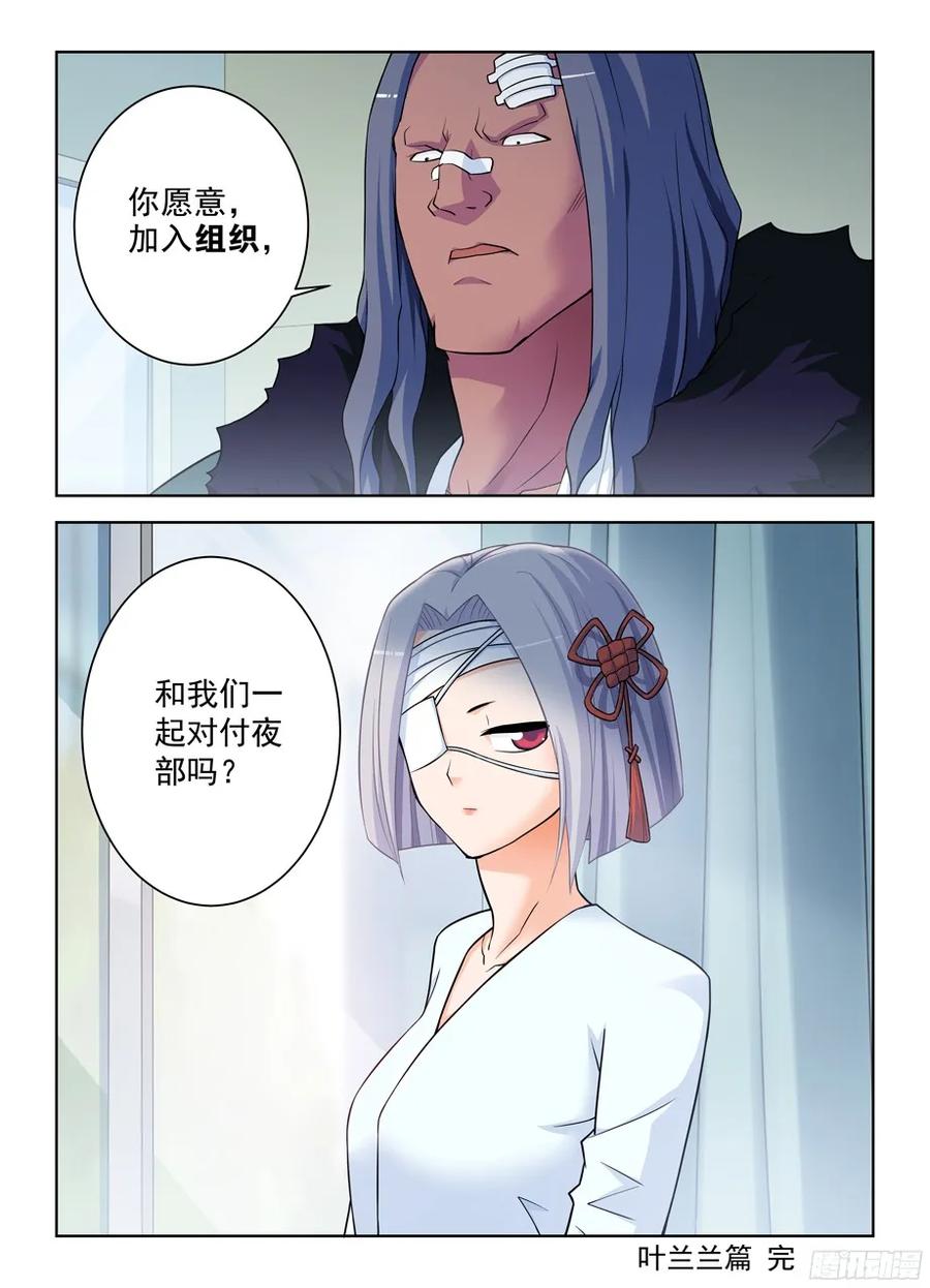 王牌御史 第367话 363,叶兰兰事件的尾声 第18页