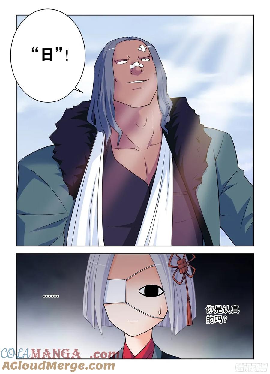 王牌御史 第368话 364,组织有毒 第11页