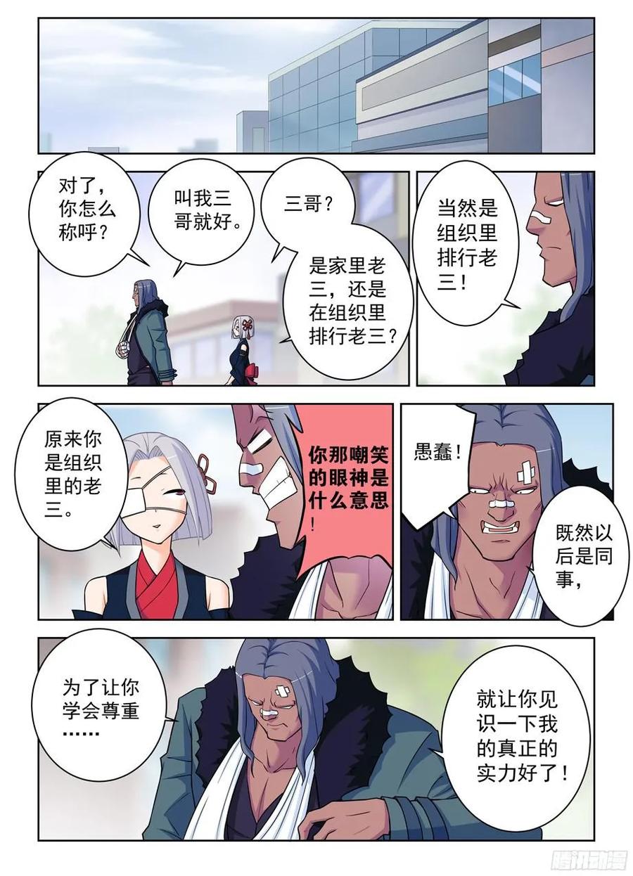 王牌御史 第368话 364,组织有毒 第6页