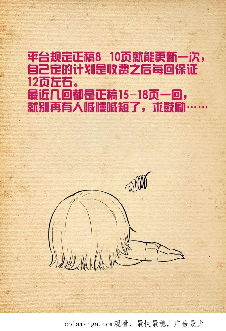 王牌御史 第368话 364,组织有毒 第18页