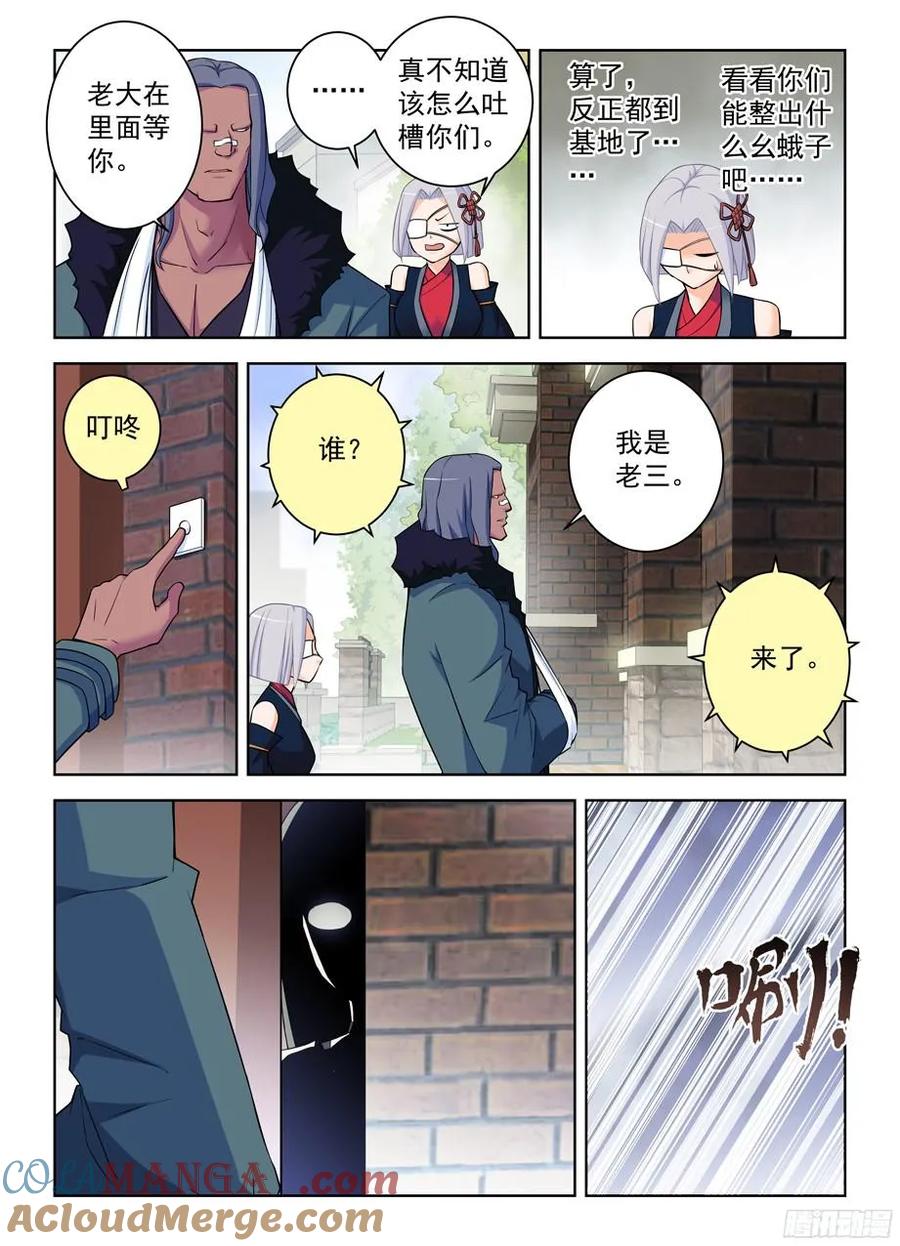 王牌御史 第368话 364,组织有毒 第13页