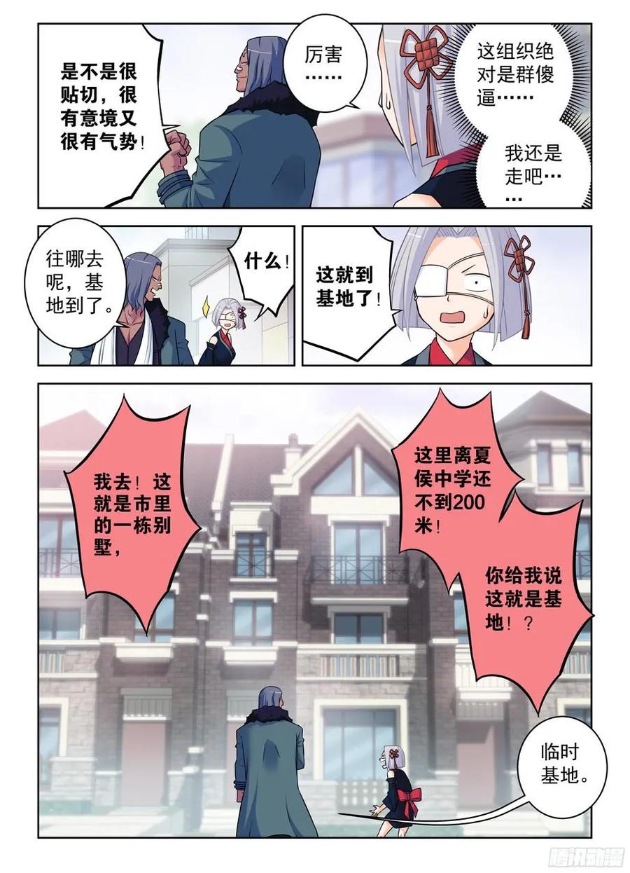 王牌御史 第368话 364,组织有毒 第12页