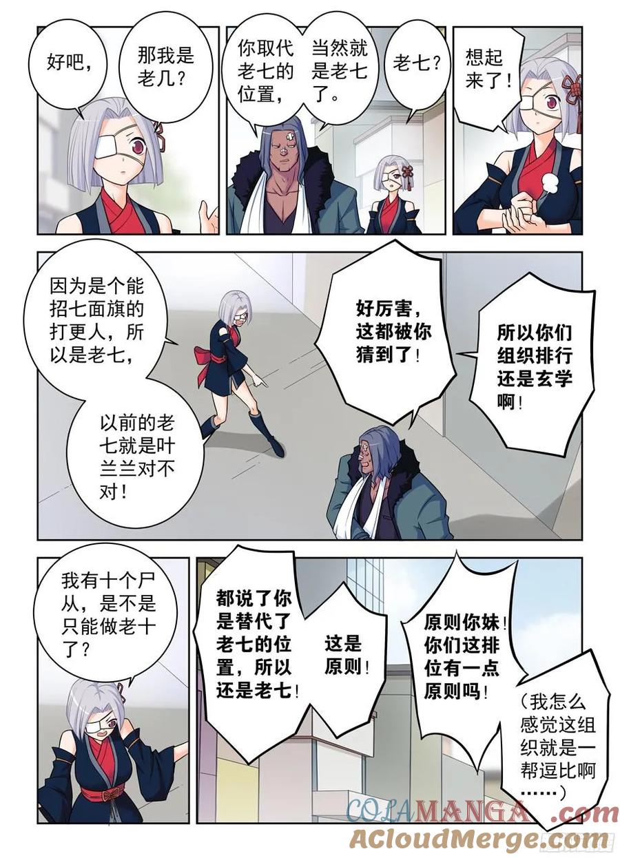 王牌御史 第368话 364,组织有毒 第9页
