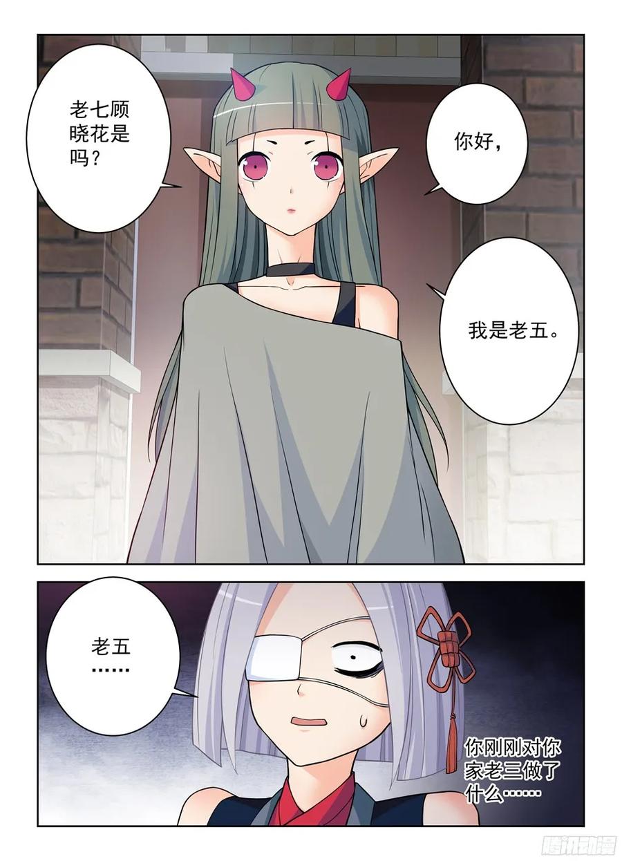 王牌御史 第368话 364,组织有毒 第16页