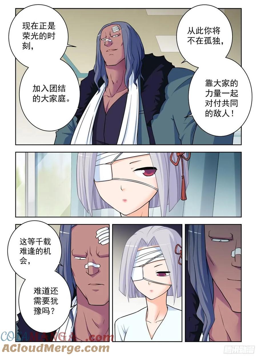 王牌御史 第368话 364,组织有毒 第3页