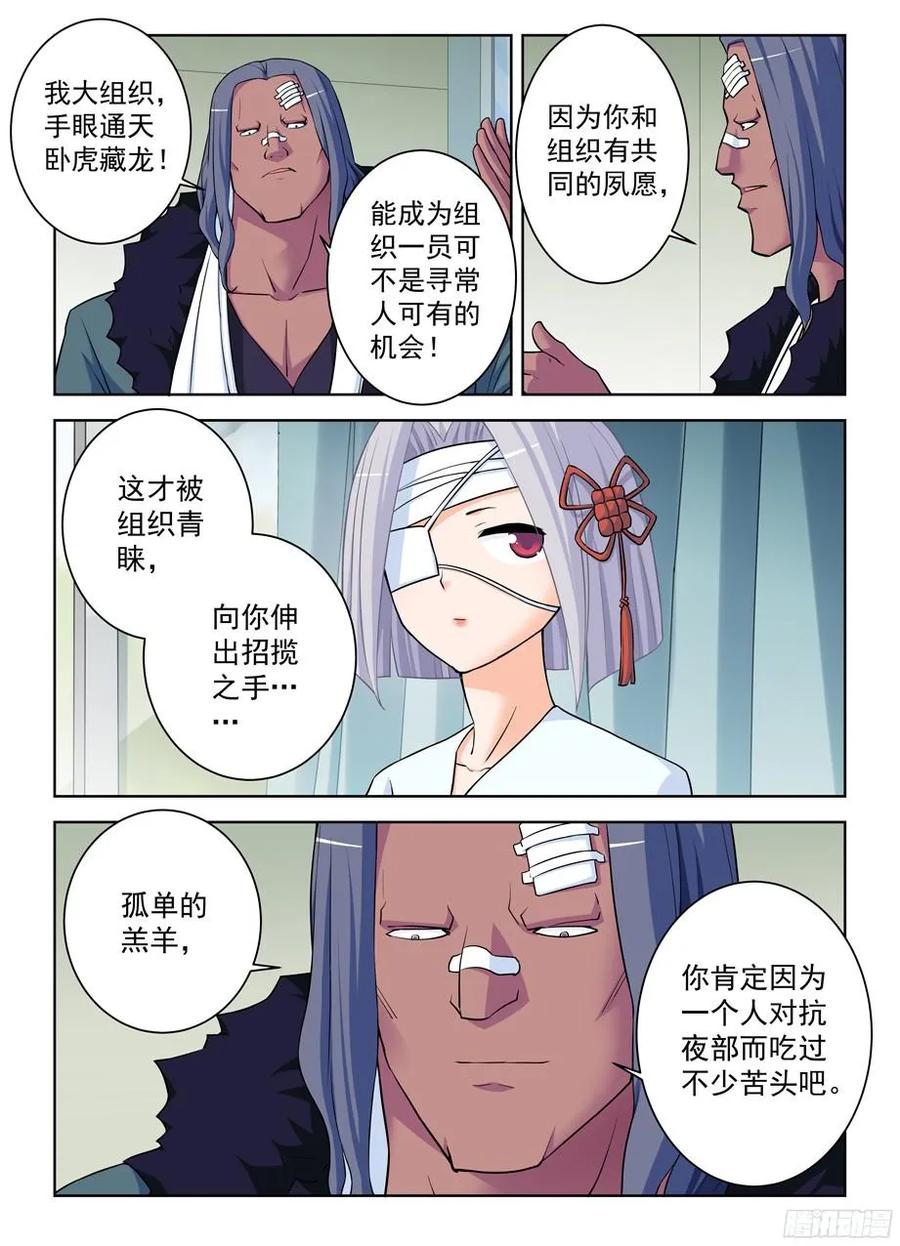 王牌御史 第368话 364,组织有毒 第2页