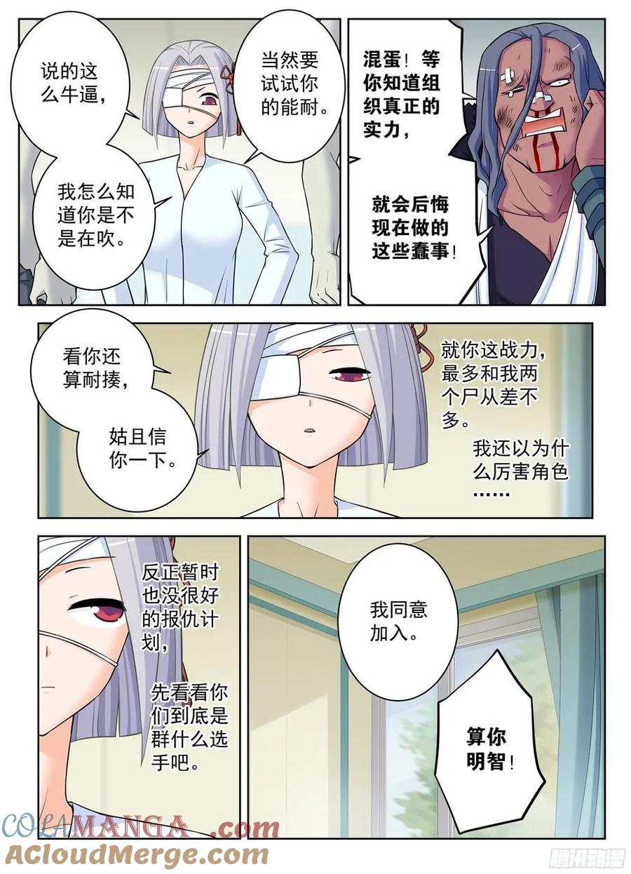 王牌御史 第368话 364,组织有毒 第5页