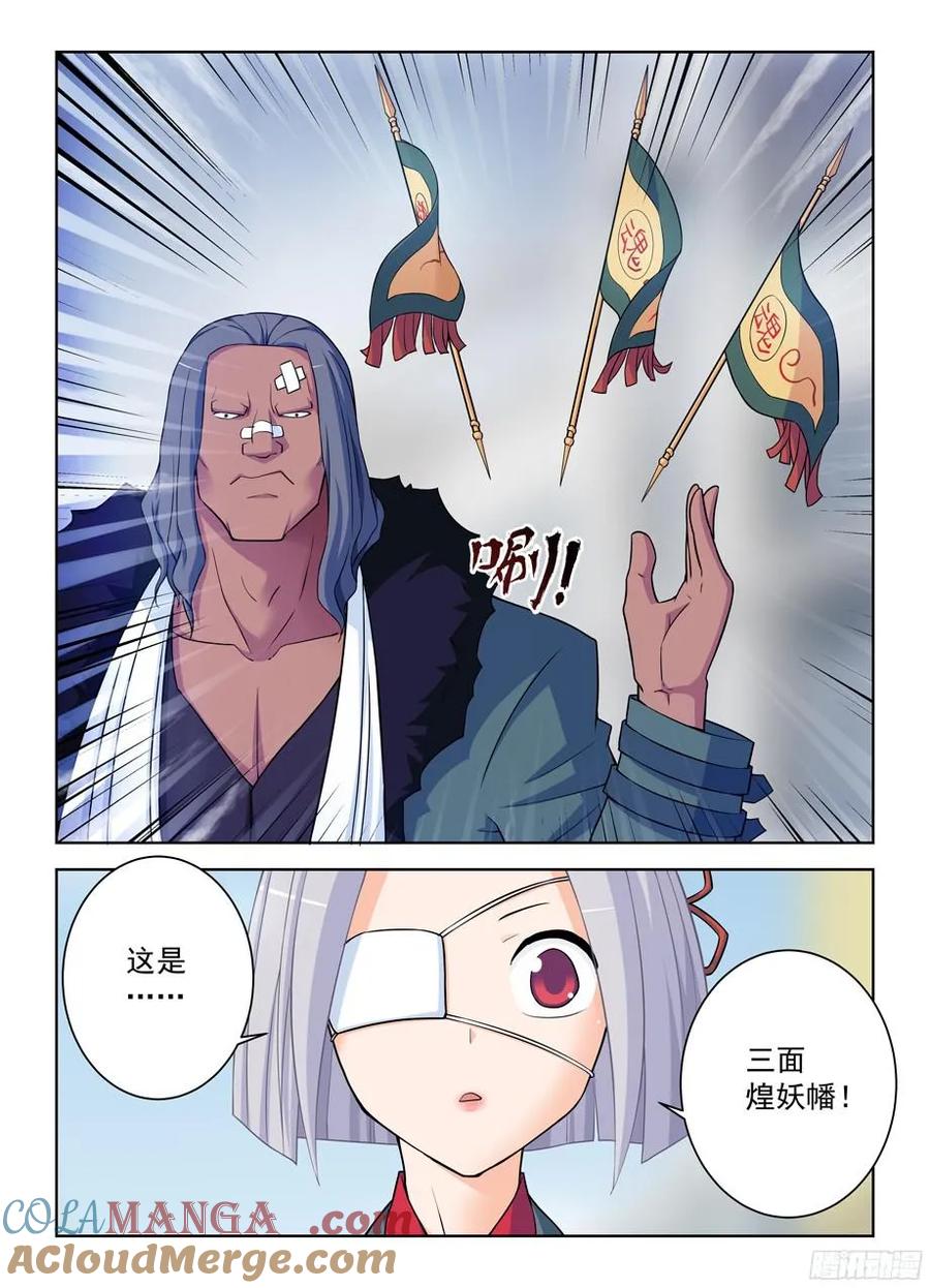 王牌御史 第368话 364,组织有毒 第7页