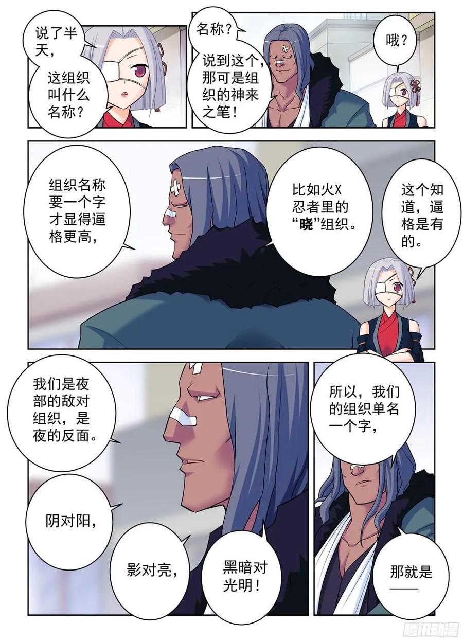 王牌御史 第368话 364,组织有毒 第10页
