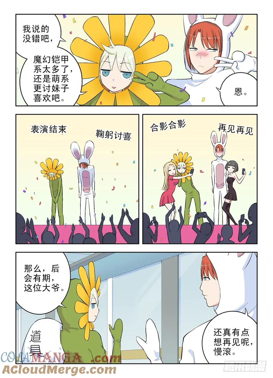 王牌御史 第36话 36，花儿与小白 第7页