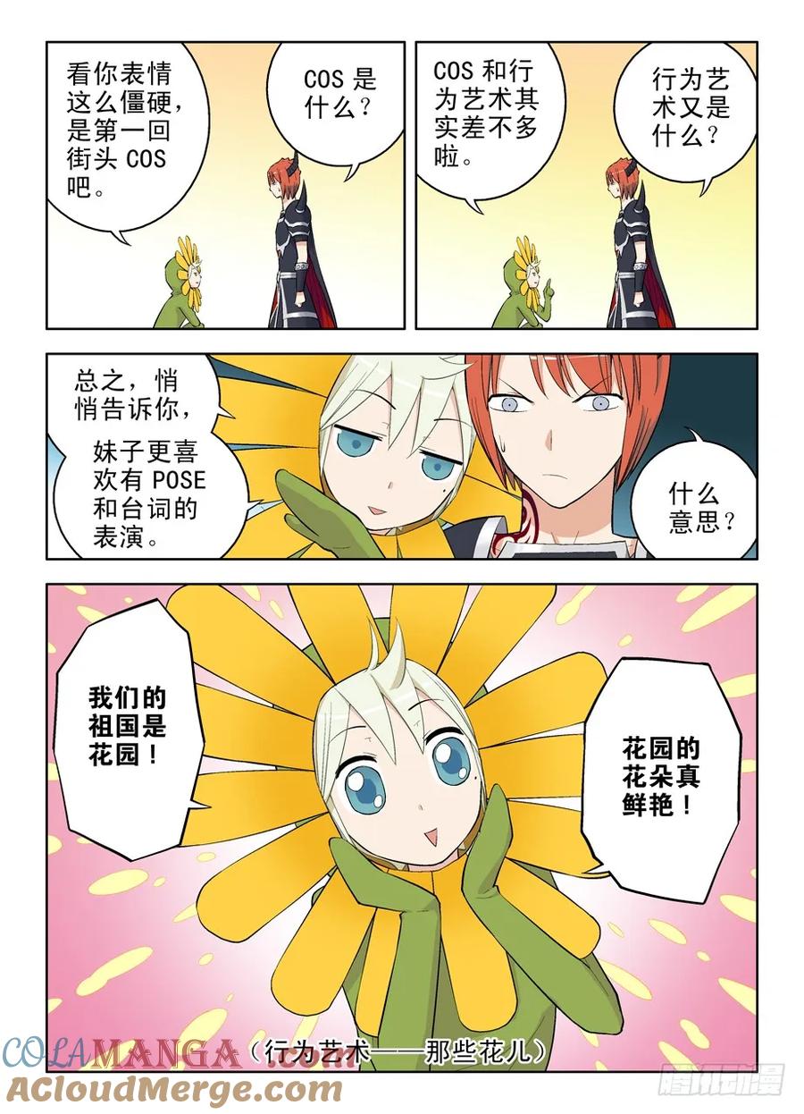 王牌御史 第36话 36，花儿与小白 第3页