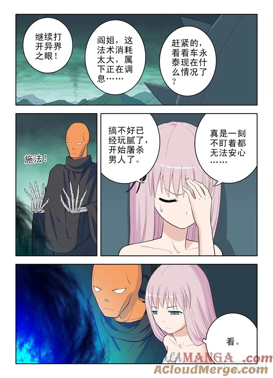 王牌御史 第36话 36，花儿与小白 第5页