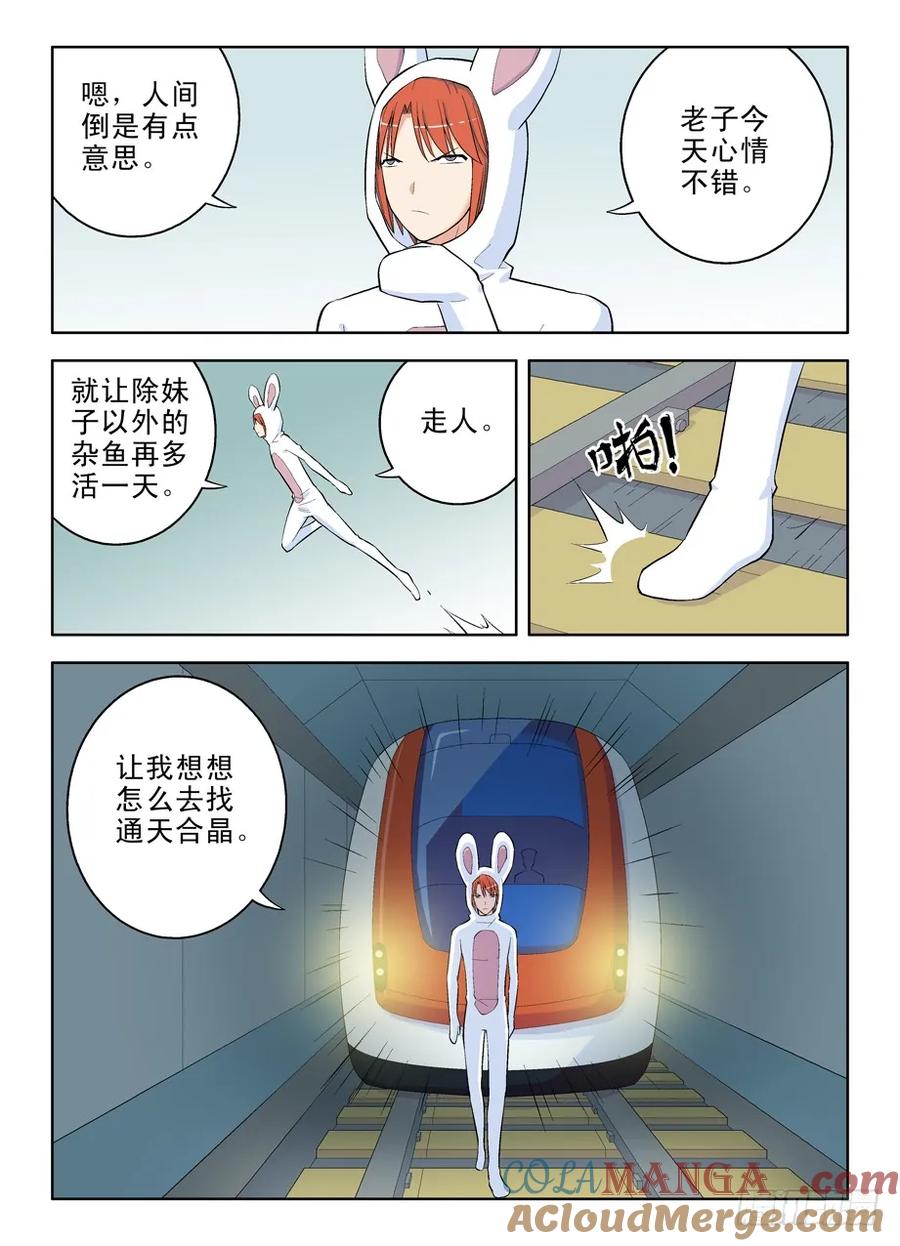王牌御史 第36话 36，花儿与小白 第8页