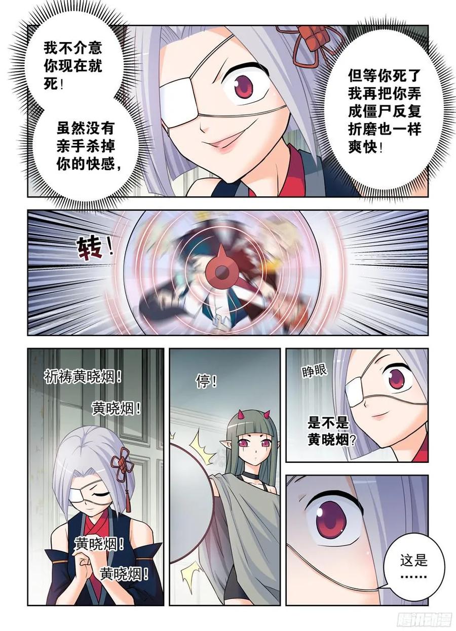 王牌御史 第369话 365,必杀女王 第14页