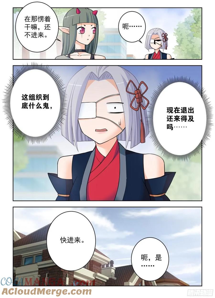 王牌御史 第369话 365,必杀女王 第5页