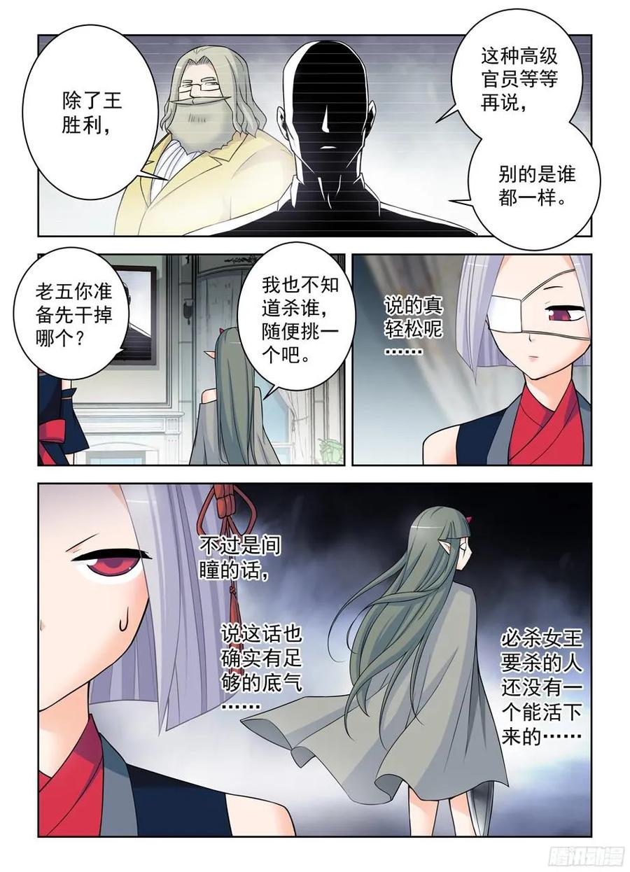王牌御史 第369话 365,必杀女王 第12页