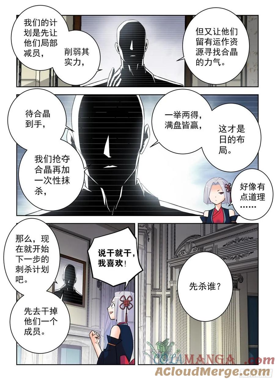 王牌御史 第369话 365,必杀女王 第11页