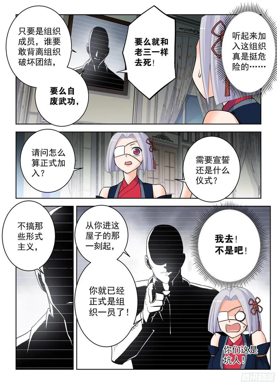 王牌御史 第369话 365,必杀女王 第8页